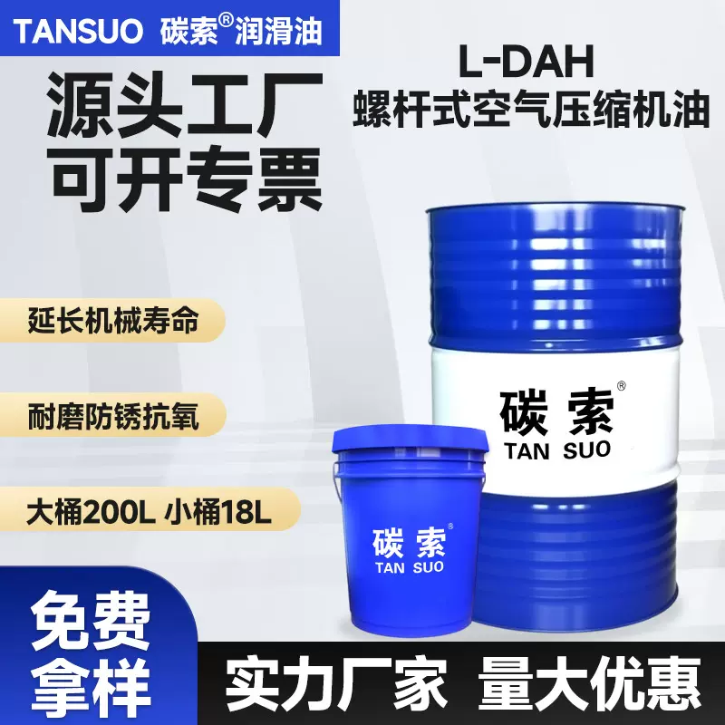 螺杆式空气压缩机油46号68号100号空压机冷却油消泡性好高温稳定