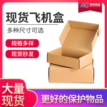 飞机盒定制厂家现货纸盒打包箱快递纸盒箱子批发T7特硬现货飞机盒