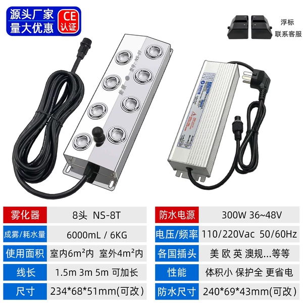 8 head+waterproof power supply (5 meters)