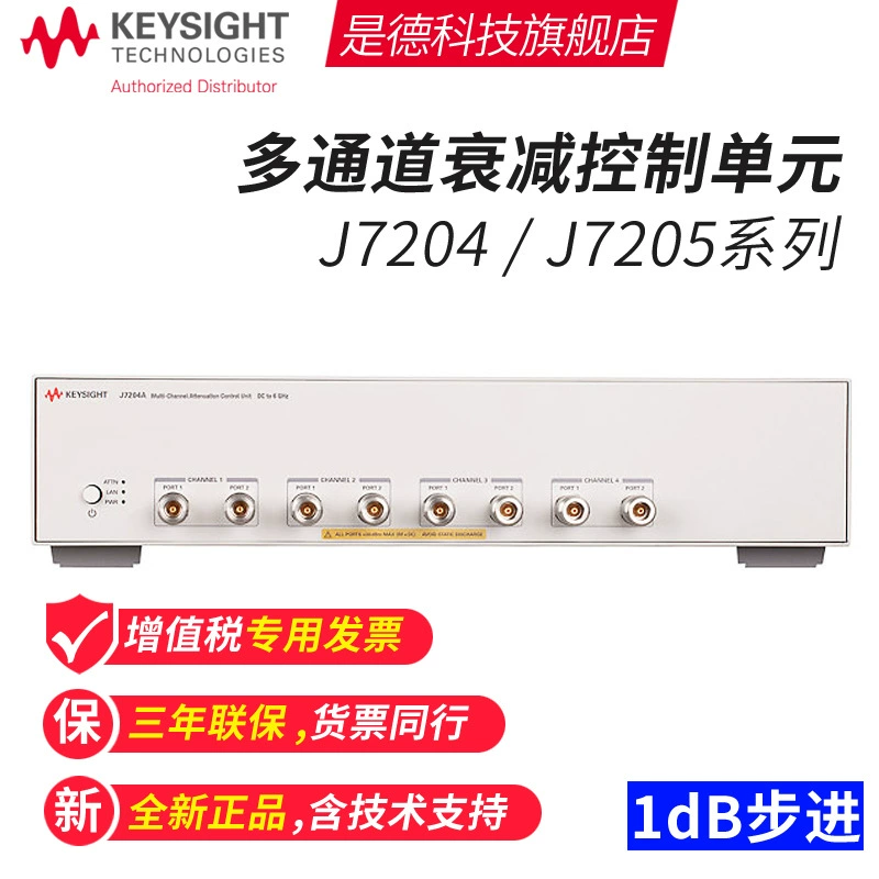 De Technology Keysight многоканальный блок управления затуханием J7204A/J7205Bj7201C