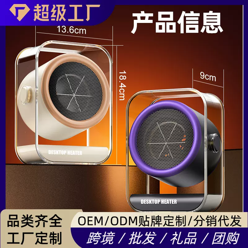 新品桌面取暖器快热办公室智能热风机便携式小型暖风机宿舍跨境