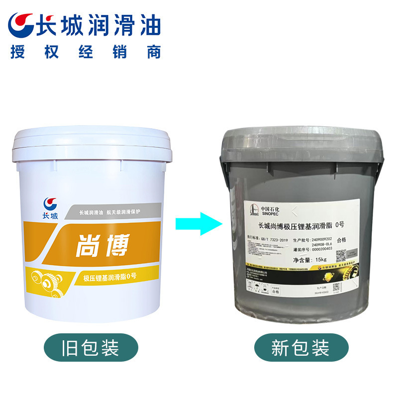 长城尚博极压锂基脂000#0#2#3#高温轴承关节黄油