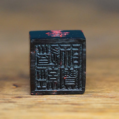 天然雷撃棗木玉化道教師宝小印鑑精彫置物手彫道教用品