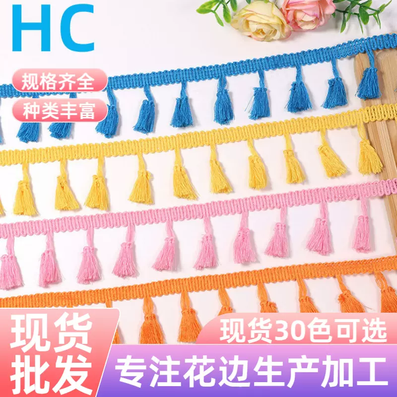 现货供应家居服装装饰窗帘花边辅料diy 百搭多色涤纶扫把流苏花边