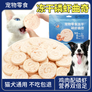 Cat and Dog Pet Snacks Freeze-Dried Chicken Krill Biscuits Cookies Nutritious Cat and Dog Teething Biscuits Training Rewards