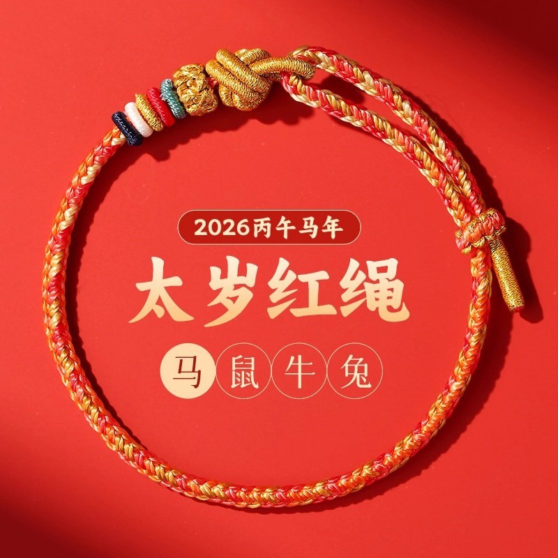 2026 Year of the Horse Zodiac Year Bracelet Red Rope Handmade Braided Rope for Men and Women