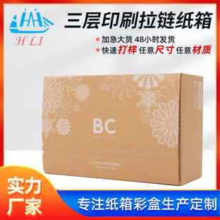 Custom Easy Tear Tape Free Carton Beauty Cosmetic Packaging Three-layer Super Hard Express Carton Zipper Carton