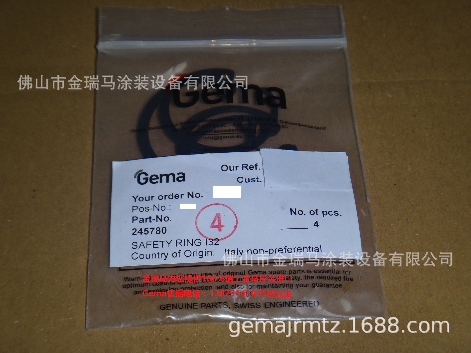 供应瑞士金马往复机ZA02 C-ring - I-32轴承垫片 245780