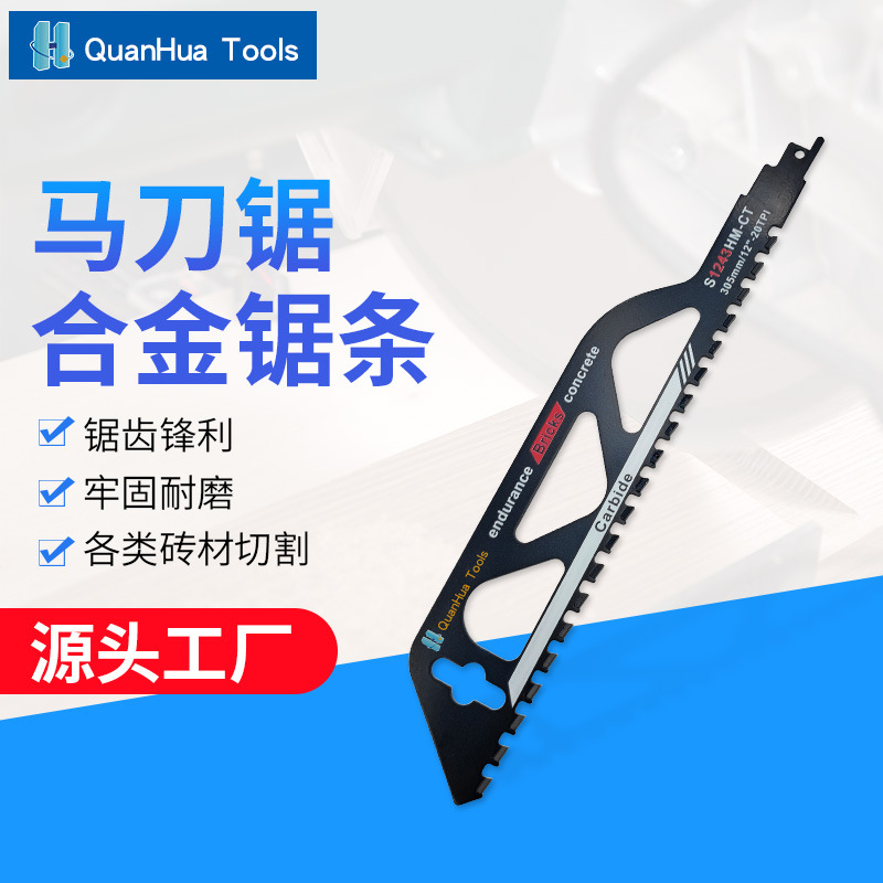合金往复锯条305mm长切割红墙水泥砖马刀锯合金锯
