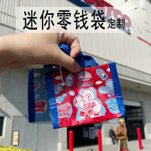 定制mini礼品袋PP编织耳机高级感手提迷你钥匙零钱袋开市客彩印