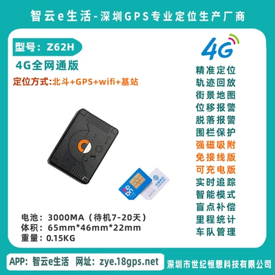 Car GPS Tracker 4G Full-Band All-Network Wireless 3000MA Strong Magnetic Beidou Satellite Global Tracking Device (GPS Locator) - z62h-4g-full-network-3000ma-strong-magnetic-model-standby-10-25-days-data-card