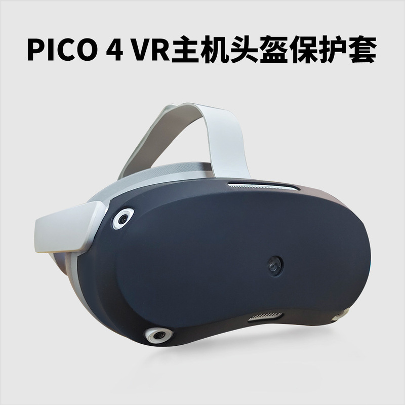 Suitable for Pico 4 VR host silicone helmet protective cover dust-proof and shock-absorbing real machine mold opening vr accessories