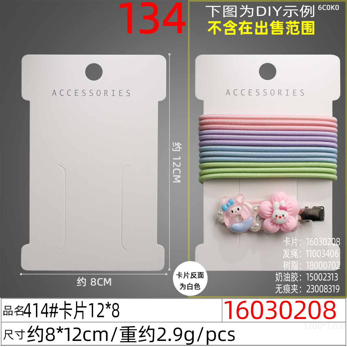 16030208#414#卡片12x8