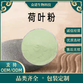 水溶荷叶粉荷叶提取物原料批发多种规格齐全山西众诺生物现货包邮