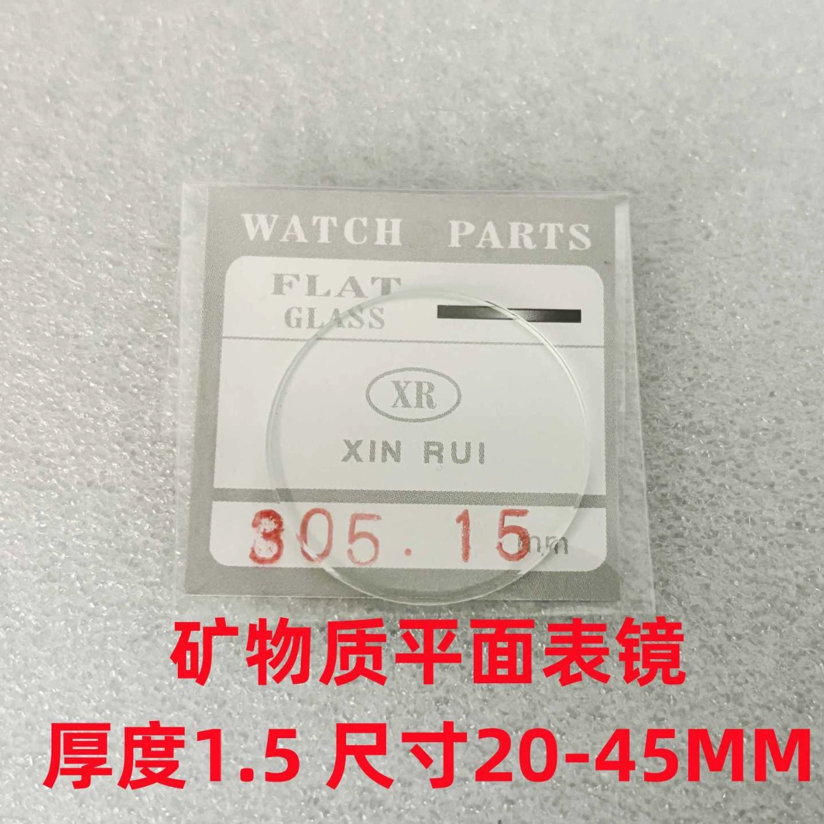 Стекло для часов Часы Зеркальная крышка Минеральная 20-45 мм толщина 1,5 плоское зеркало для часов Прозрачная крышка для часов дверь для часов