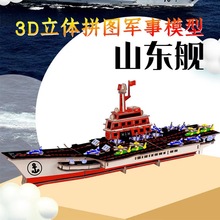 山东号航母战斗军舰木质拼装模型学生手工DIY课程3D立体拼图批发
