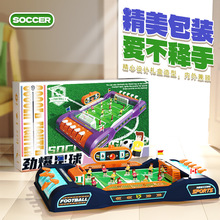 室内运动儿童桌面足球双人对战益智玩具亲子互动桌游3益智儿童6