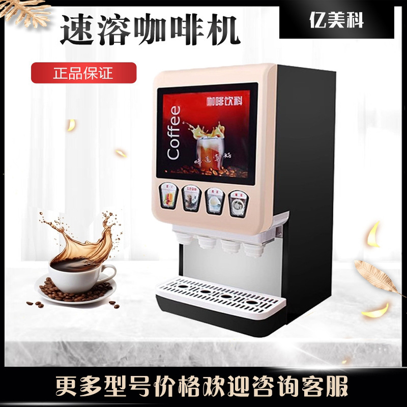 Yimeike Coffee Machine Commercial Fully Automatic Beverage Machine Multi-Functional Hot Drink Instant Milk Tea Soy Milk Beverage Machine