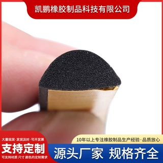 定制半圆发泡自粘EPDM海绵密封条电柜配电箱防水实心发泡密封条