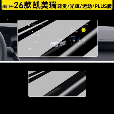 Generation Camry Screen Tempered Glass: Car paint protective film - 26-models-of-camry-123inch-navigation-hdr-ultra-clear-flexible-tempered-glass-screen-protector-other