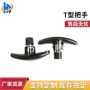 一字型操作黑色机械把手