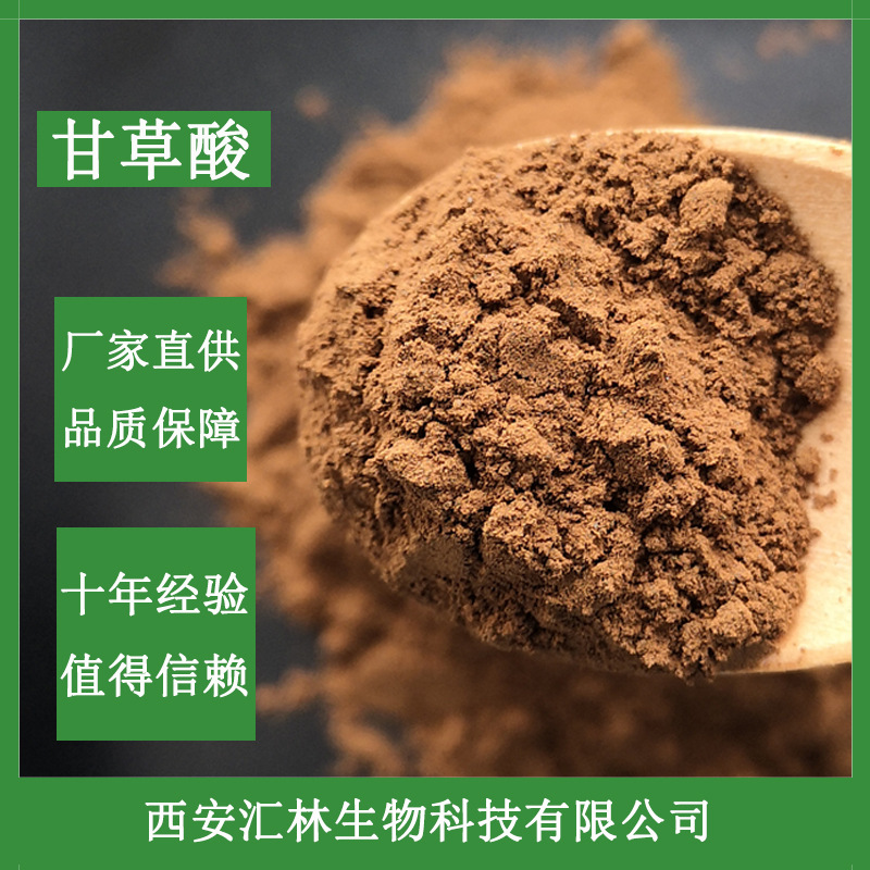 甘草酸8% 甘草甜素 甘草根提取物 现货出售 甜味素 量大从优