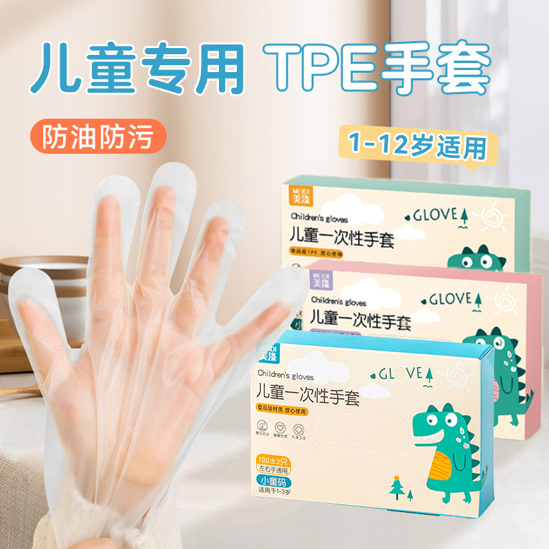 Children's Disposable Gloves Food Grade TPE Baby Kids Baby Friends Baby Kitchen Household Boxed Plastic Special
