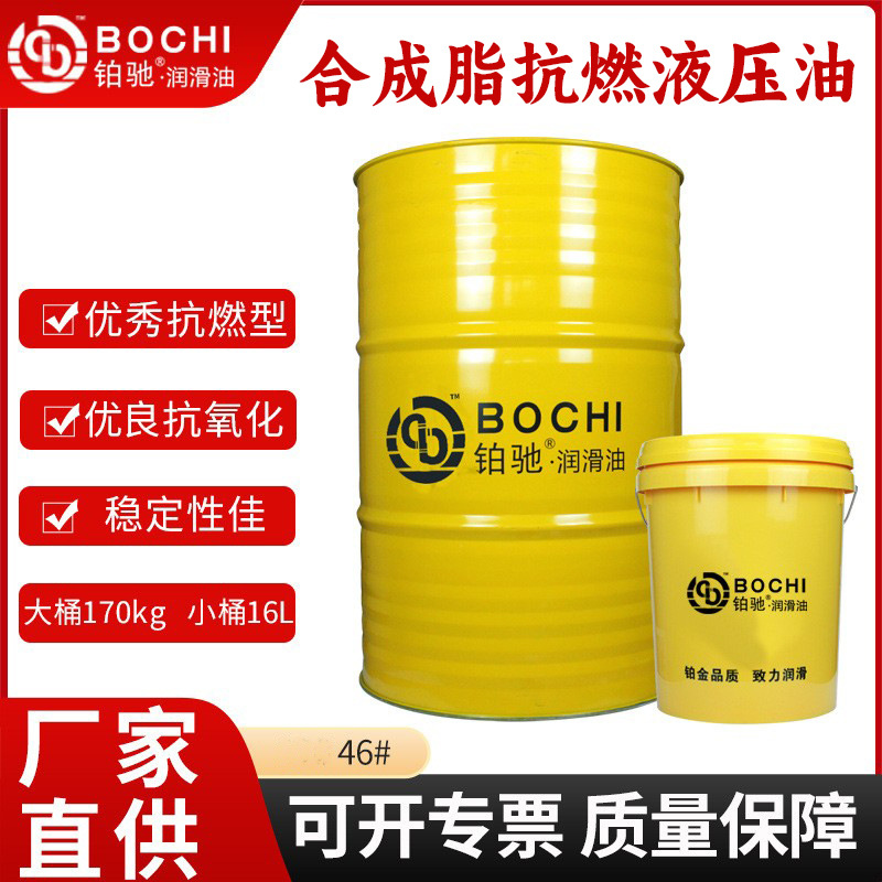46号合成脂抗燃液压油抗高温阻燃耐高温抗燃合成脂难燃液压油