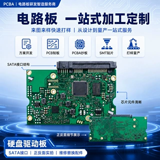 精密硬盘控制线路板指令转换控制PCB加工数据读写传输电路板生产