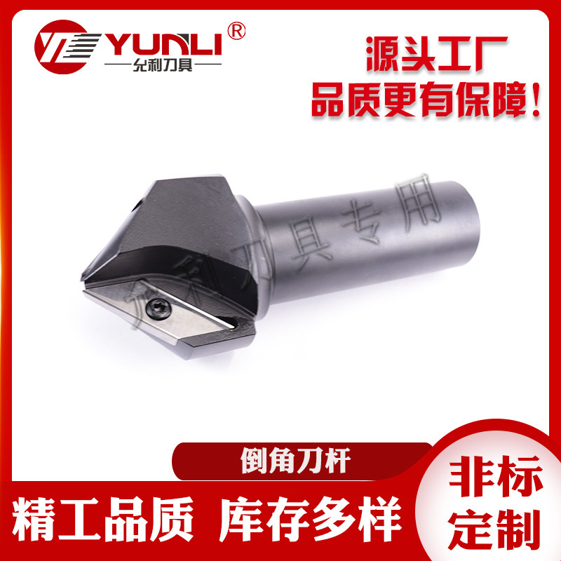 允利厂家直销YECC31005R-45B30/60°倒角铣刀杆配刀片XCET310404E