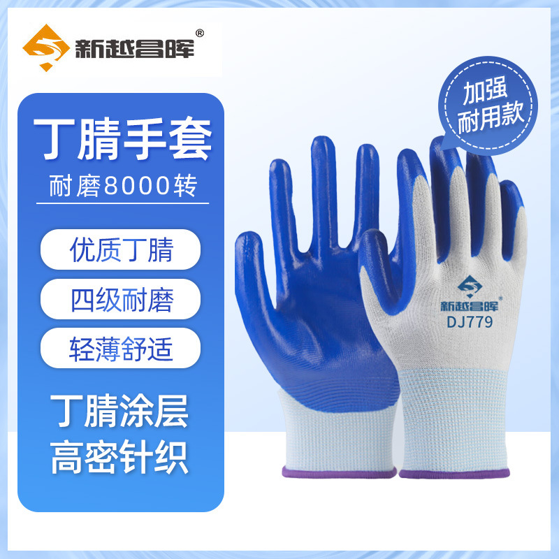 新越昌晖蓝白丁腈手套42g尼龙加厚耐磨防滑丁腈工地干活赶海劳保