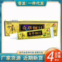 现货批发代发邦瑞奇草钢目乳膏软膏本草纲目乳膏软膏新货联系客服