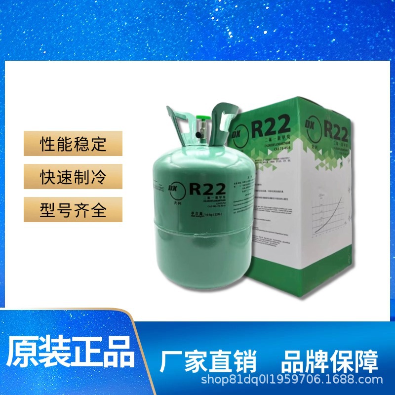 Daxing R22 Refrigerant Air Conditioner Refrigerant Freon Refrigerant for Home and Commercial Use, Single-use Refrigerant, Neutral and Environmentally Friendly