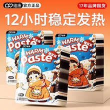 维康保暖贴宝宝贴自发热暖身贴正品暧女生用冬天热帖12小时1881