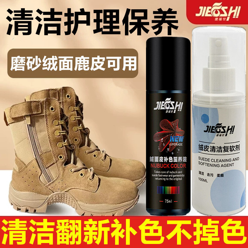Jiefu 다크 브라운 사슴 가죽 신발과 부츠 클렌징과 영양 젖빛 스웨이드 신발 보완 상쾌한 컬러 토너