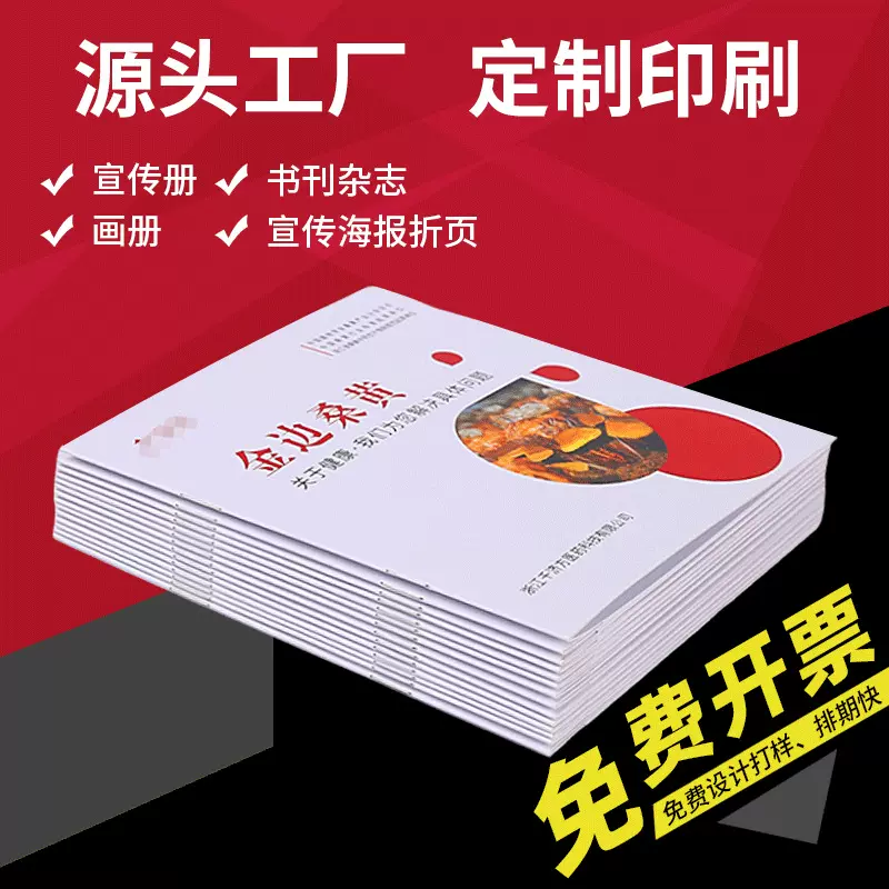 源头工厂定制印刷宣传册书刊杂志画册海报折页产品说明书免费开票