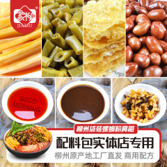 ナット粉調味料バッグ一式商用組み合わせ柳州ねじ粉のスープ原料バッグには米粉原材料は含まれていない