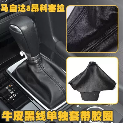 Suitable for Mazda 3 Axela Gear Lever Dust Cover Automatic Transmission Handle Ball Head Shift Gear Leather Cover (Sürətlər qutusu və əl tormozu başlıqları) - mazda3-angkesela-cowhide-black-line-alone