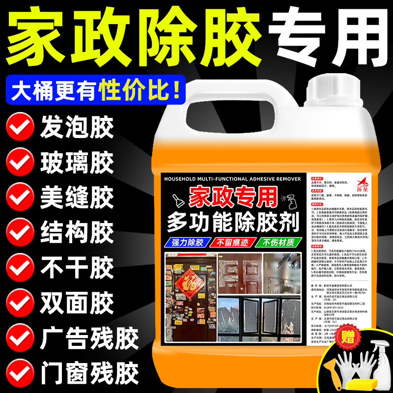 Housekeeping Special Glue Remover Household Dissolving Glue Removal Decoration Residue Double-Sided Adhesive Trace Self-Adhesive Remover