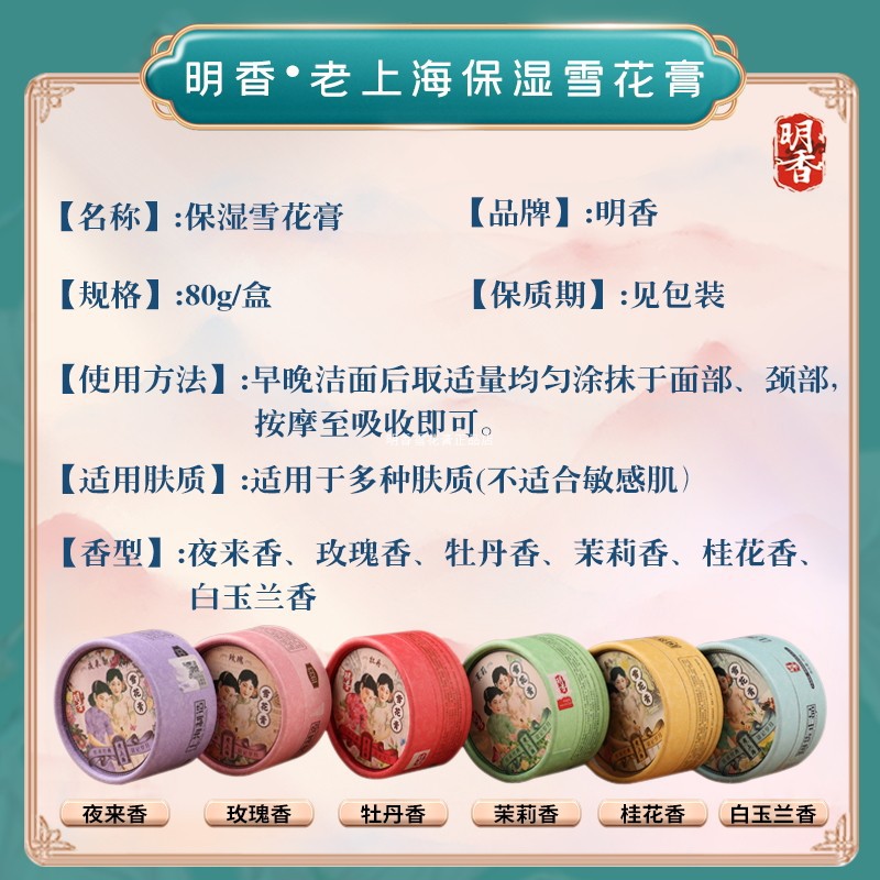 Shanghai Mingxiang crema de nieve clásica productos nacionales crema hidratante de marca antigua de origen de Shanghai cabello recto auténtico fragancia nocturna image 4