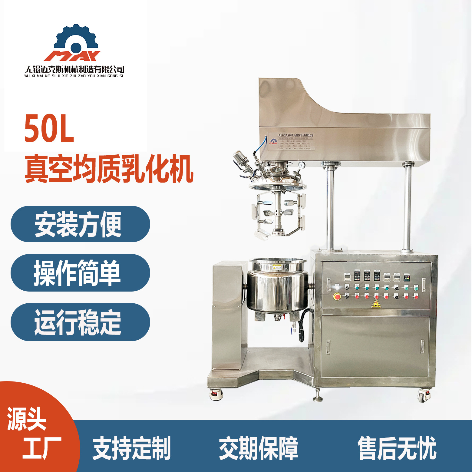 50L上均质乳化机真空均质膏霜全自动化妆品专用电加热