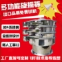 化工震动三次元不锈钢筛分机