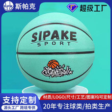 篮球5号耐磨软皮pu4号幼儿园儿童蓝球定制学校训练营篮球刻字团购