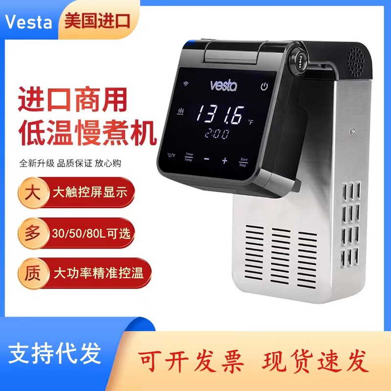American Vesta commercial low-temperature slow cooking machine high-power low-temperature cooking molecular cooking machine immersion SV82 American Vesta commercial low-temperature slow cooking machine high-power low-temperature cooking molecular cooking machine immersion SV82