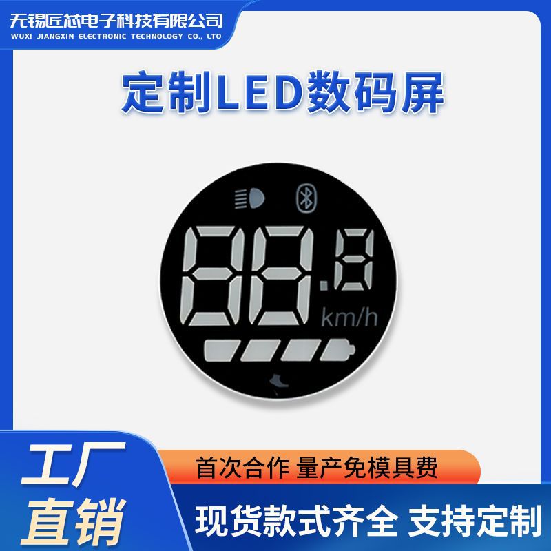 厂家直销led数码管热水壶数码显示屏彩色显示模块高亮显示屏定制