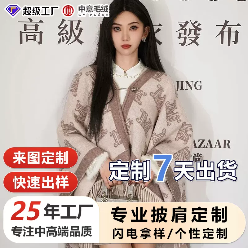 源头工厂披肩斗篷好看纯原秋冬时尚气质百搭M字母提花保暖名媛