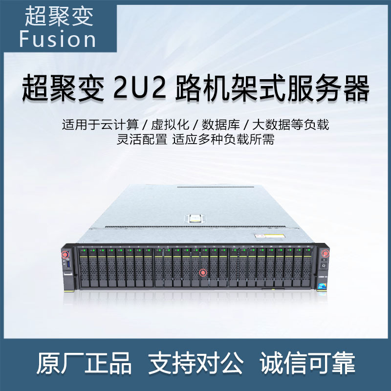 FusionServer 2288H V5 服务器主机22U机架式 DEMT智能功耗管理