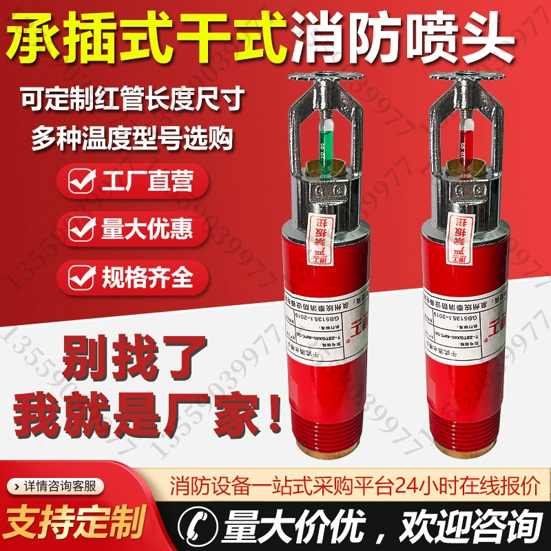 Сухой спринклер наклонного типа встроенный K80 K115 68 градусов 93 ° Сухая пожарная головка типа C с розеткой