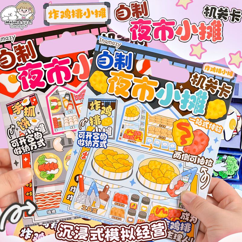 Inamazy DIY Night Market Stall Mechanism Card Handmade DIY Materials Fried Chicken Cutlet 3D Quiet Book Stickers for Children