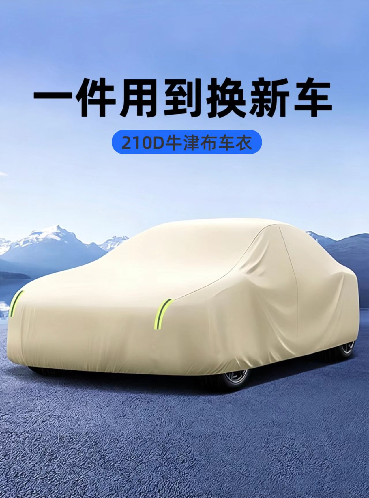 Car Sun Protection Cover, Cross-Border Dustproof, Rainproof, Heat-Insulating, Scratch-Resistant, All-Season Universal Oxford Cloth Protective Car Cover, Full Cover